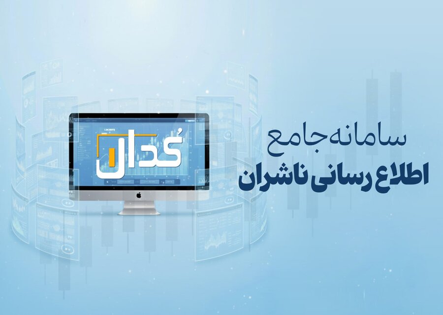 جهش سودآوری «کمنگنز» در سال ۱۴۰۴/ سود هر سهم ۱۸۰ درصد افزایش یافت